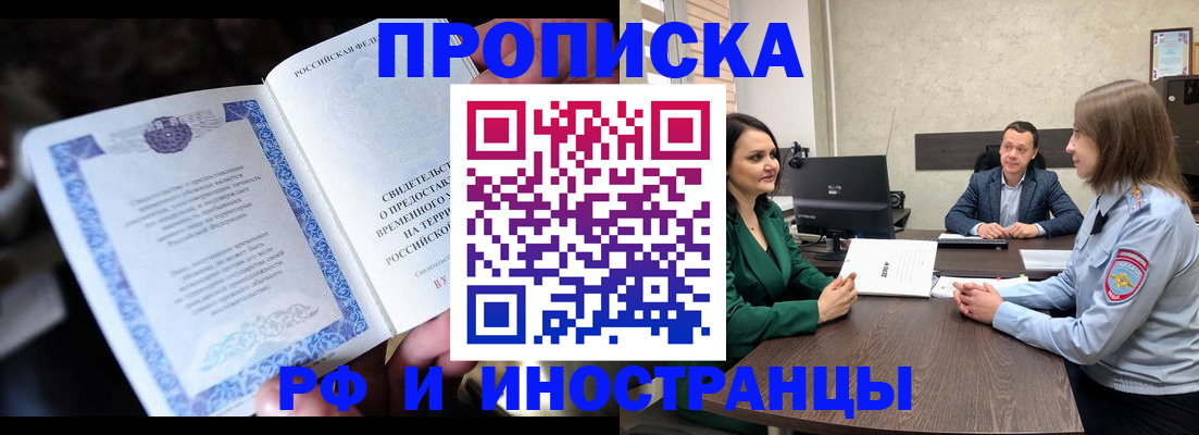 прописка от собственника в Шали