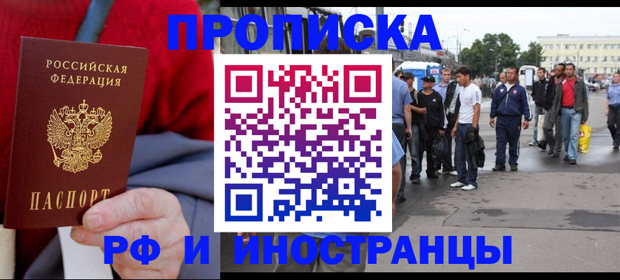 прописка в квартире в Шали