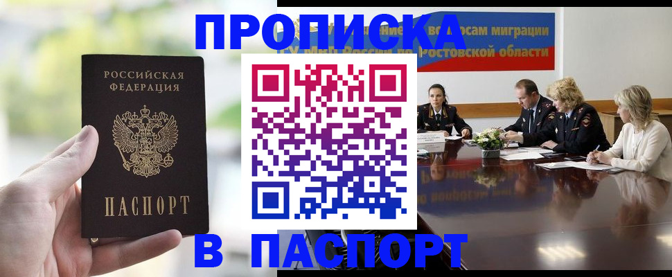 прописка от собственника в Шали