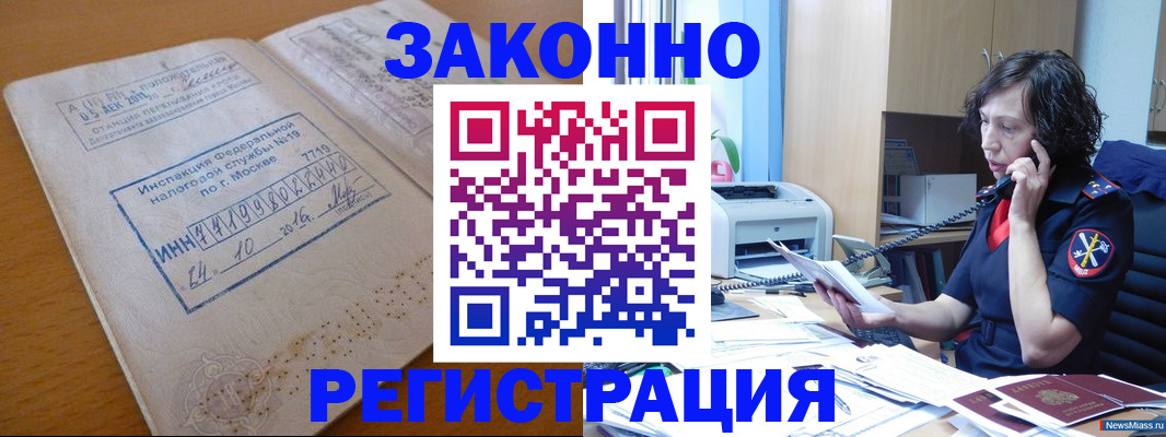 временная регистрация законно в Шали