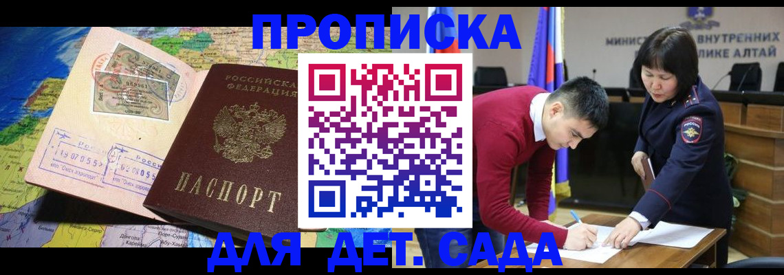 временная регистрация для всех в Шали