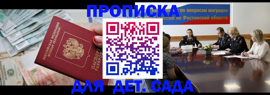 прописка 2025 в Шали