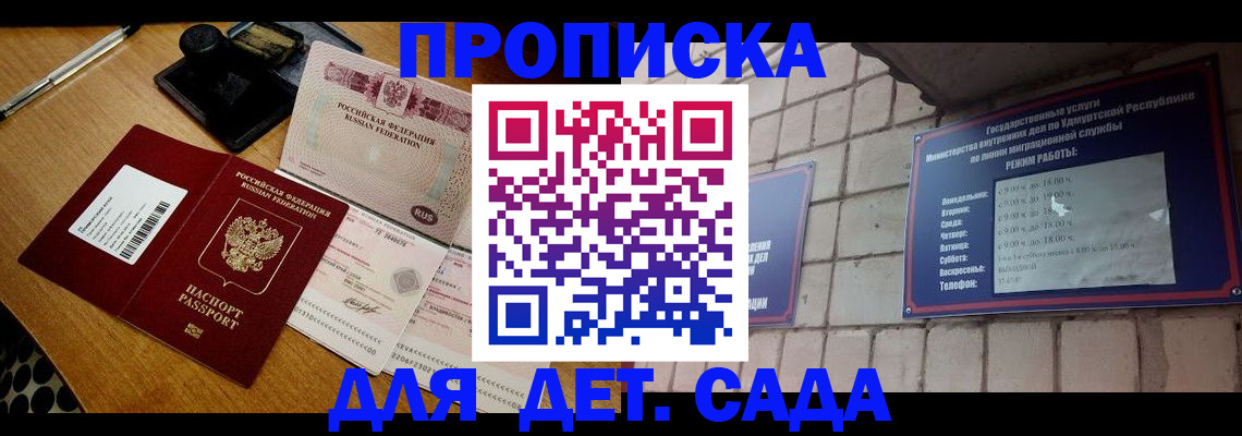 прописка 2025 в Шали